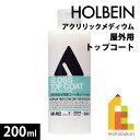 ホルベイン アクリリックメディウム 屋外用トップコート 200ml AM492