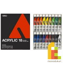 ホルベイン アクリリックカラー 12ml スクール 18色セット AU7392 絵具 絵の具 えのぐ アクリル アクリル絵の具 アクリル絵の具セット あくりるえのぐ 絵具セット 絵の具セット