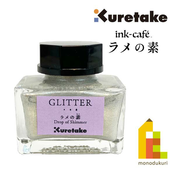 クレタケ ラメの素　GLITTER(グリッタ