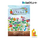 【ネコポス配送可】ショウワノート 塗り絵セレクション ドラえもん B5 290214001 塗り絵 ぬりえ こども 塗絵 子供 大人の塗り絵 大人 おとなのぬり...