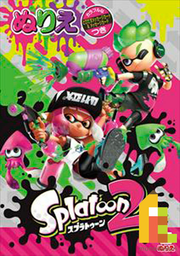スプラトゥーン２のぬりえが登場 ショウワノート ぬりえ スプラトゥーン２ ｂ５ 塗り絵 送料無料 一部地域を除く こども 塗絵 子供 お絵かき おとなのぬりえ ぬり絵 ギフト 新入学 お祝い 大人 プレゼント 大人の塗り絵