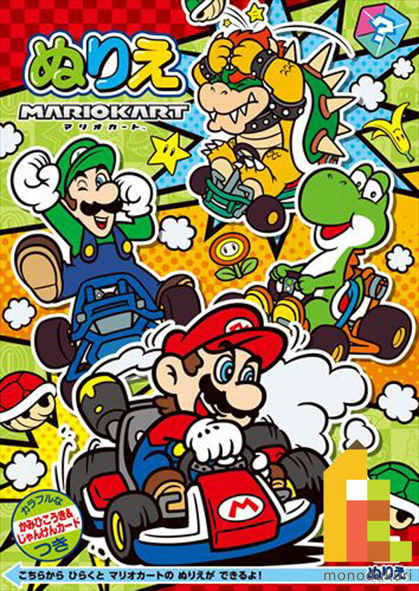 マリオカートのぬりえが登場 ショウワノート ぬりえ スーパーマリオ ｂ５ 注文割引 塗り絵 こども 塗絵 子供 大人 おとなのぬりえ 大人の塗り絵 プレゼント ギフト お絵かき お祝い 新入学 ぬり絵