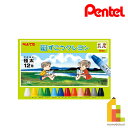 ぺんてる ずこうクレヨン 12色 【PTCG1-12】 クレヨン クレパス プレゼント ギフト 新入学 お祝い 新生活 画材 画材セット 文具 文房具 文具セッ...