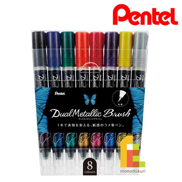 ぺんてる デュアルメタリックブラッシュ 8色セット  筆ペン ペンテル PENTEL ラメペン メタリックペン メタリック色 ラメ筆ペン 毛筆タイプ