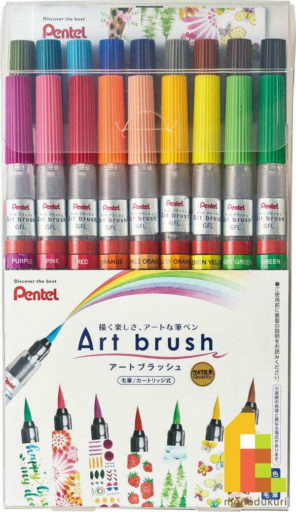 ぺんてる アートブラッシュ 18色セット 【XGFL-18ST】 筆ペン カラー筆ペン ペンテル pentel 毛筆タイ..