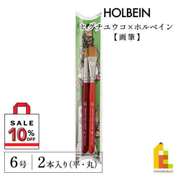 楽天市場】ホルベイン ヒグチユウコ 予約の通販 楽天市場】ホルベイン ヒグチユウコ 予約の通販