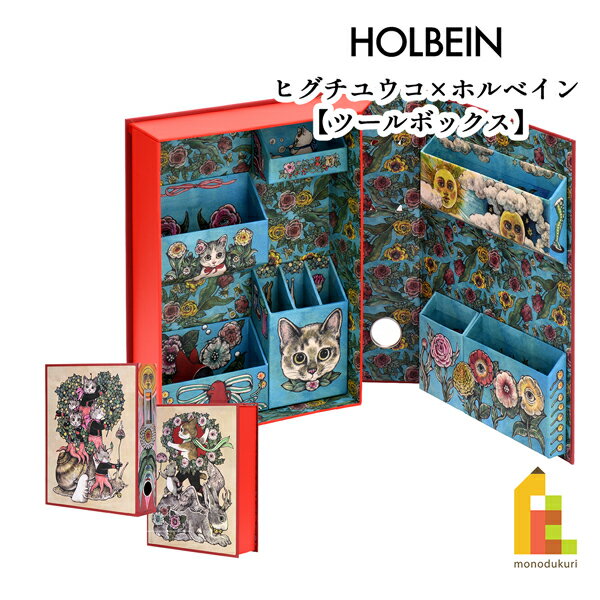 【11月中再入荷予定】ヒグチユウコ×ホルベイン コラボ 2024 ツールボックス B5ファイル YH-NTB (474478) BOX お道具箱 数量限定 在庫限りのサムネイル