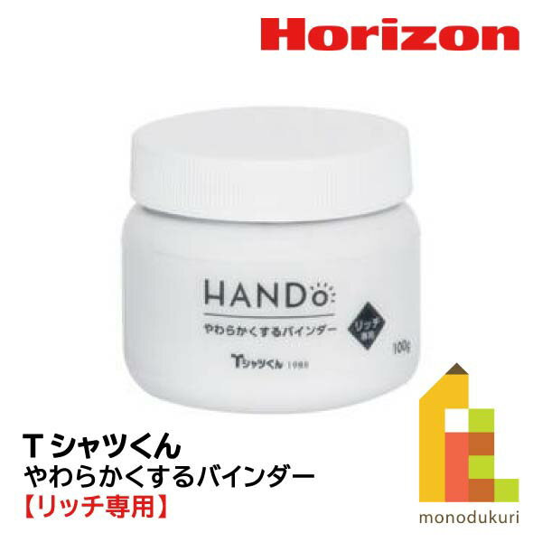 ホリゾン(太陽精機) （リッチ専用）やわらかくするバインダー (101590165)