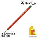 あかしや 極品 (しゃきょう ごくひん) 8号書道用筆, 細筆短鋒兎毛、馬毛 しょどうようふで