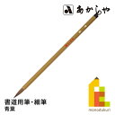 あかしや 青葉 (あおば) 8号書道用筆, 細筆中鋒馬毛、羊毛、特殊ポリエステル毛 しょどうようふで(3)