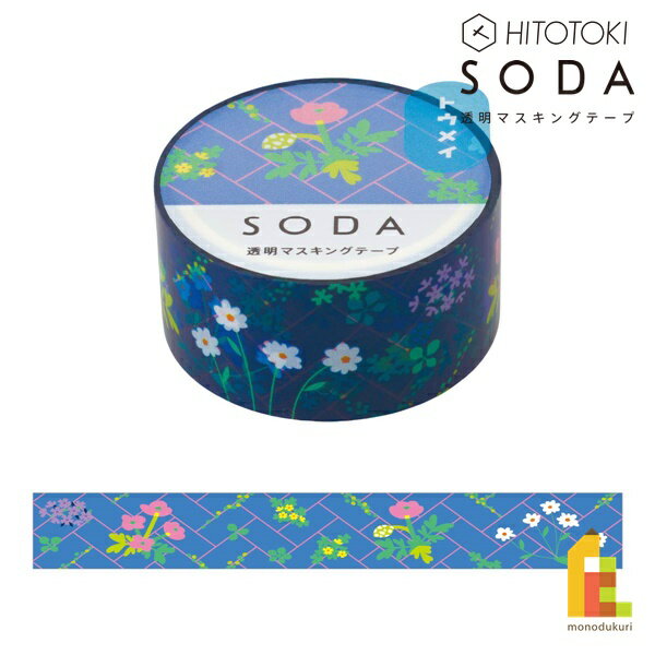 キングジム(Kingjim) SODA レンガ (20mm) CMT20-017 ソーダ 貼ってはがせる 透明マスキングテープ 20mm..