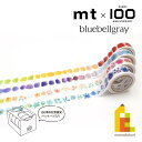 【数量限定】カモ井加工紙100周年記念 bluebellgrayセット(MTBLUEST1) 【4巻セット】 mt マスキングテープ