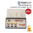 立川ピン製作所 タチカワ プレミアムセット シェルフィッシュ ルビーレッド 限定色