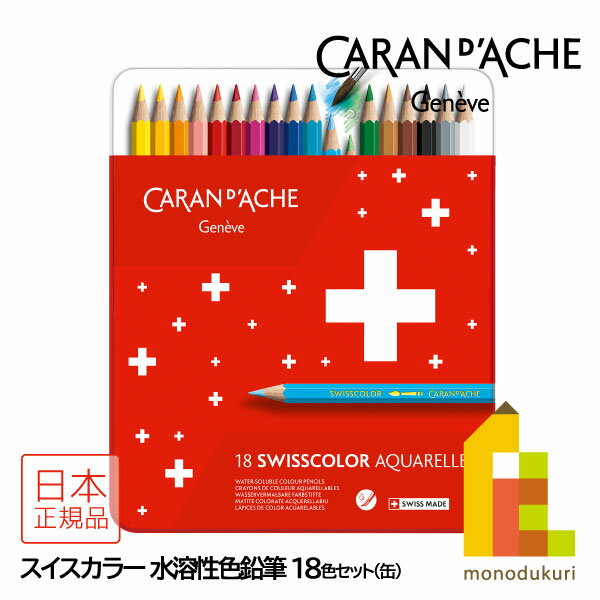 ʡۥå(Caran d'Ache) 1285-718 顼ɮ18  (619602) ͥݥ