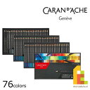 【日本正規品】 カランダッシュ 3510-376 ミュージアムアクアレル 76色セット