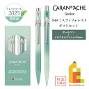【ネコポス可】カランダッシュ フレッシャーズ2025 限定品 849 ミスティフォレスト ギフトセット (ボールペン+メカニカルペンシル0.5mm) 8490-...