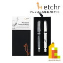 エッチャー(Etchr) プレミアム万年筆2本セット (275253)
