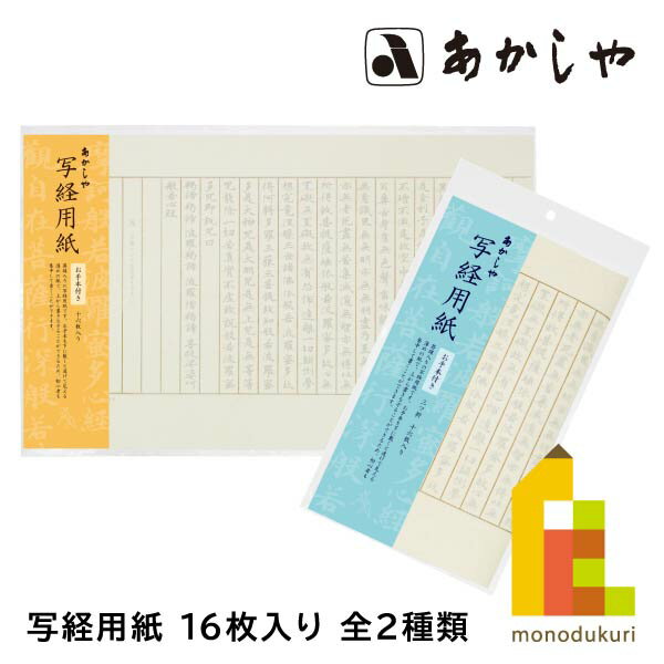 楽天市場】阿弥陀経 写経（日用品雑貨・文房具・手芸）の通販