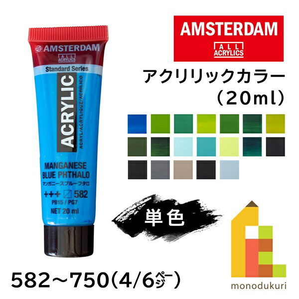楽天市場】アムステルダム 絵の具の通販