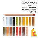 【ネコポス可】カランダッシュ 単色販売 ルミナンス色鉛筆 6901【001~068】1/6ページ