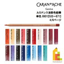 【ネコポス可】カランダッシュ 単色販売 ルミナンス色鉛筆 6901【533~671】4/6ページ