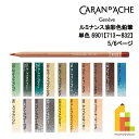 【ネコポス可】カランダッシュ 単色販売 ルミナンス色鉛筆 6901【713~832】5/6ページ
