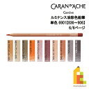 【ネコポス可】カランダッシュ 単色販売 ルミナンス色鉛筆 6901【836~906】6/6ページ