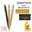 ネコポス可 日本正規品 カランダッシュ メカニカルペンシル 0.5mm 849 プレミアムライン ブラックコード ブリュットロゼ ゴールドバー 