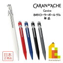 カランダッシュ ボールペン カランダッシュ 849 Roller Pen ローラーボール ゲル(スリムパック無)ボールペン(NF0846)【全5色】