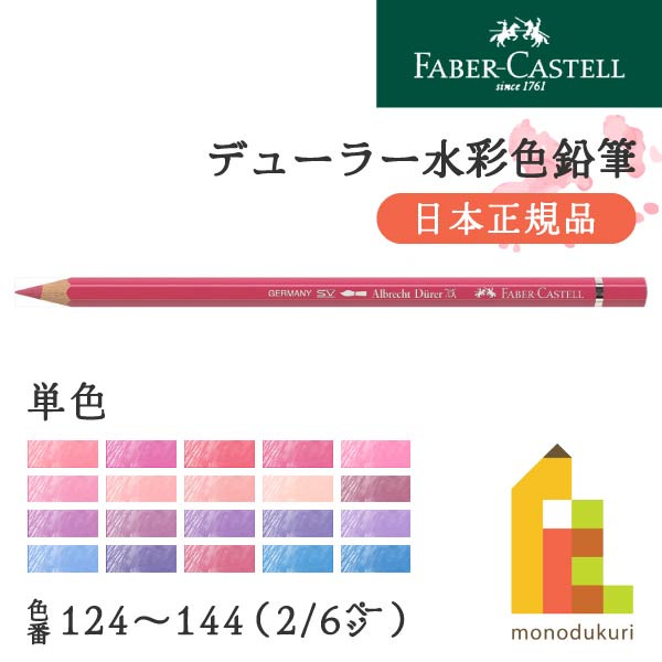 「あまてらす@画材」【使用済み　欠品1本】Faber-Castell 色鉛 楽天市場】ばら売り 色鉛筆 ファーバーカステルの通販