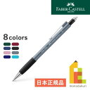 ネコポス可 日本正規品 ファーバーカステル TK-FINEグリップ1345シャープペンシル0.5mm faber castell 