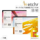 エッチャー(Etchr) ウッドパルプ 水彩紙ブロック 中目(275232)/細目(275233) A4 300g 16枚 ネコポス可