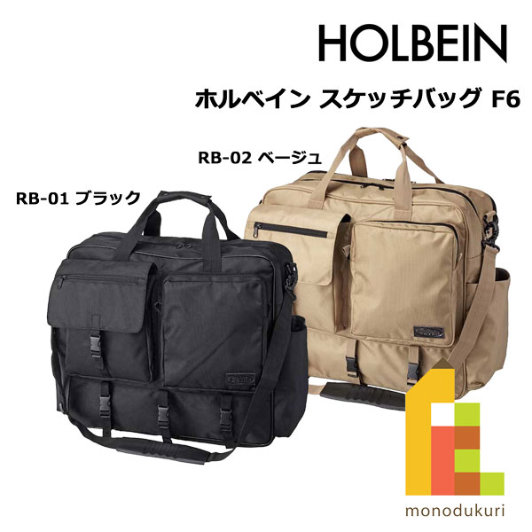 ホルベイン】ホルベイン スケッチバッグ F6サイズ用の通販