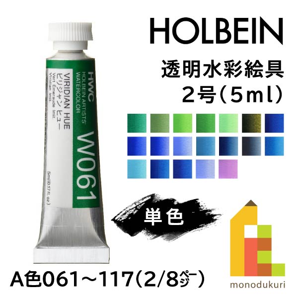 楽天市場】ホルベイン 透明水彩 60色の通販 楽天市場】ホルベイン 透明水彩 60色の通販