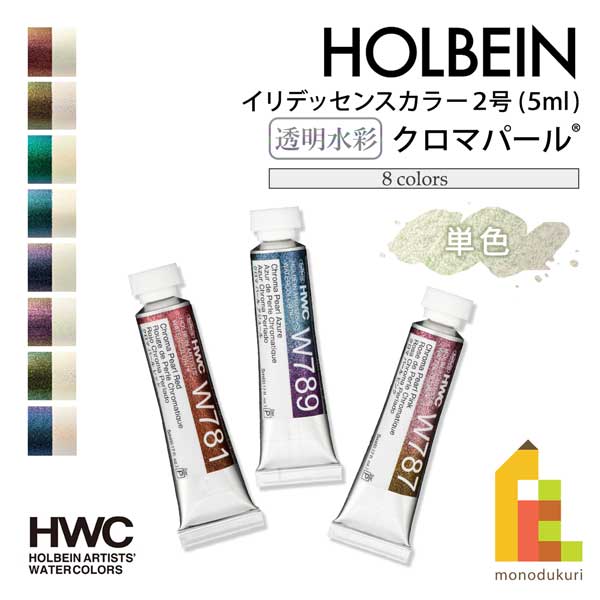 楽天市場】ホルベイン イリデッセンスの通販 楽天市場】ホルベイン イリデッセンスの通販