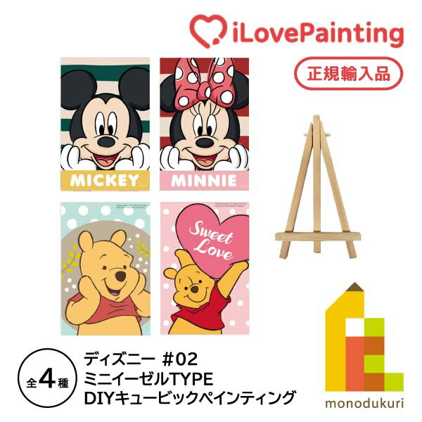 yDIYL[rbNyCeBOz fBYj[ ~jC[[^Cv_ChA[gV[Y(10x15CM) y~bL[}EX/~j[/܂̃v[zDisney I love painting cubic