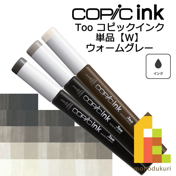 楽天市場】コピック バリオス インク w0の通販