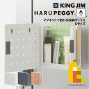 キングジム(Kingjim) HARU PEGGY ハルペギー 白(シロ)/グレー/ナチュラル Sサイズ (PGH150) マグネット 収納
