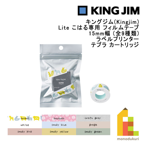 ڥͥݥġۥ󥰥(Kingjim) Lite Ϥ ե− 15mm (9) ٥ץ󥿡 ...