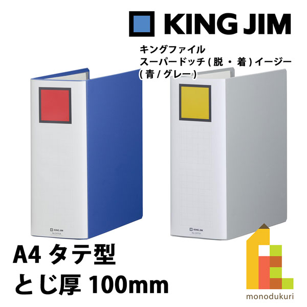 󥰥(Kingjim) 󥰥ե ѡɥå(æ) A4Ʒ Ȥ100mm (/졼) 2470A-B...