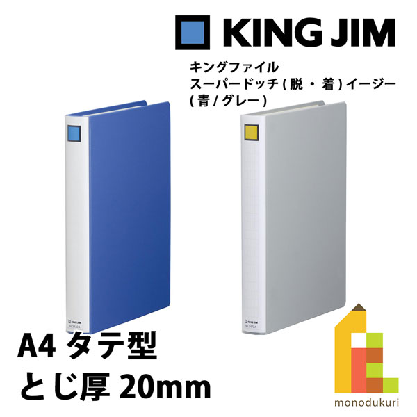 󥰥(Kingjim) 󥰥ե ѡɥå(æ) A4Ʒ Ȥ20mm (/졼) 2472A-BL...