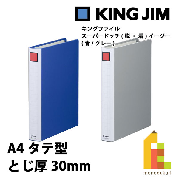 󥰥(Kingjim) 󥰥ե ѡɥå(æ) A4Ʒ Ȥ30mm (/졼) 2473A-BL...