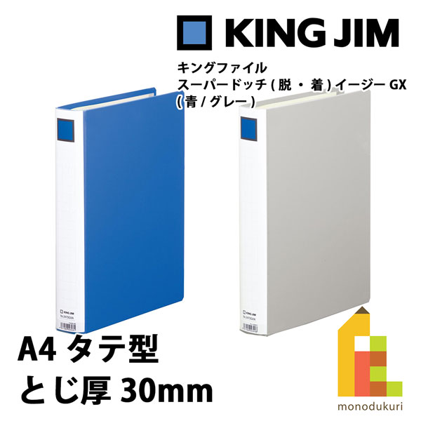 󥰥(Kingjim) 󥰥ե ѡɥå (æ)GX A4Ʒ Ȥ30mm (/졼) 2473G...
