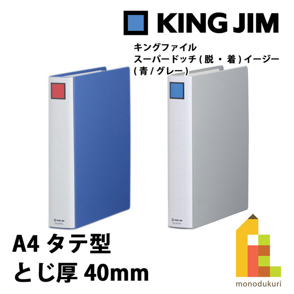 󥰥(Kingjim) 󥰥ե ѡɥå(æ) A4Ʒ Ȥ40mm (/졼) 2474A-BL...