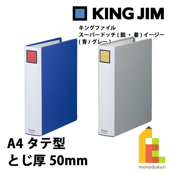󥰥(Kingjim) 󥰥ե ѡɥå(æ) A4Ʒ Ȥ50mm (/졼) 2475A-BL...