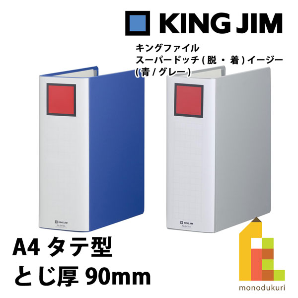 󥰥(Kingjim) 󥰥ե ѡɥå(æ) A4Ʒ Ȥ90mm (/졼) 2479A-BL...