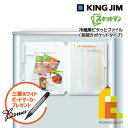 キングジム(Kingjim) 【●ご購入特典●三菱ホワイトボードマーカー付き!】スキットマン 冷蔵庫ピタッとファイル(見開きポケットタイプ) 2921