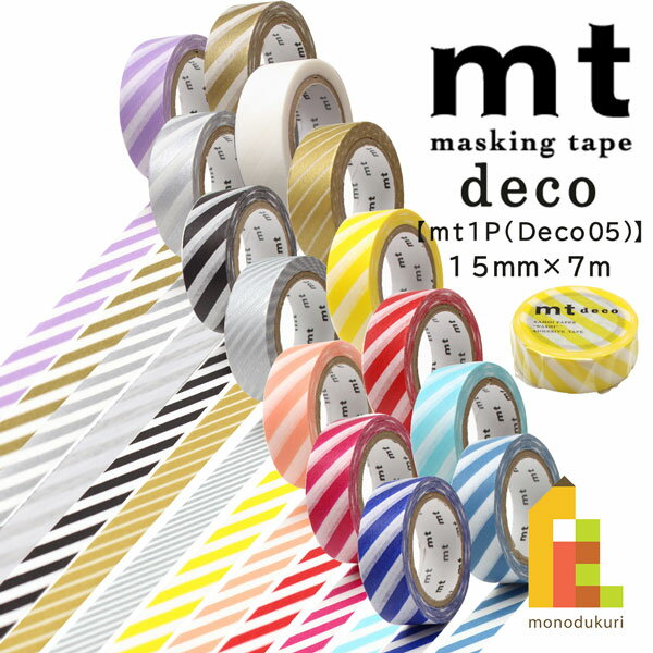 カモ井加工紙 マスキングテープ 【mt1P/Deco05(ストライプ)】15mm×7m (MT01D144R〜MT01D380R)のサムネイル