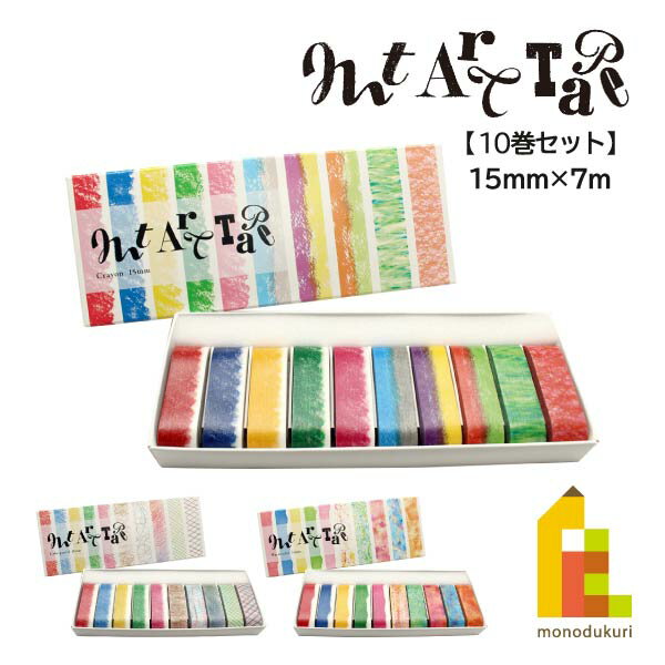ù ޥ󥰥ơ mt art tape 15mmåȡۡ10å 15mm7m (MTART01MTART03) mt mt ޥ...