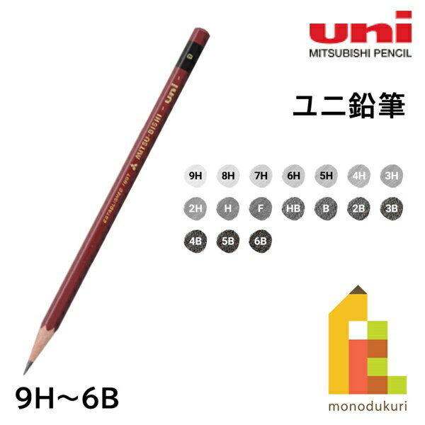 楽天市場】ミツビシ ユニ 鉛筆 単品（筆記具｜文房具・事務用品